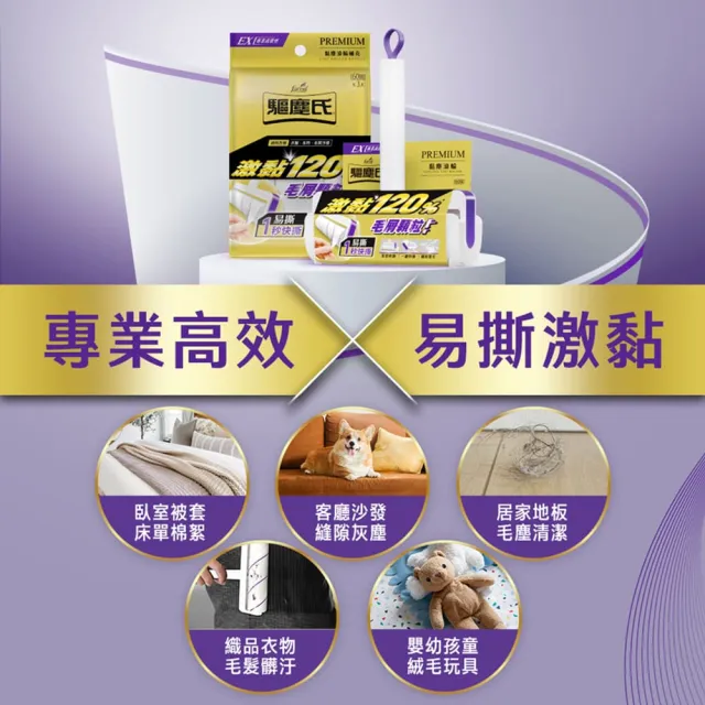 【驅塵氏】黏塵滾輪補充包(3卷/入-8入/箱-箱購)