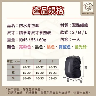 【FUN HOUSE】防水背包套(防水雨罩 防水套 防水罩 背包罩 防水袋 後背包 登山 旅遊 出國 防塵防刮)