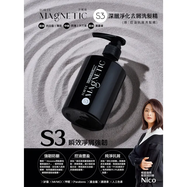 【FORTE】台塑生醫小磁瓶 Magnetic 洗髮精500gx3入-任選(S1蓬鬆/S2柔順/S3深層淨化)
