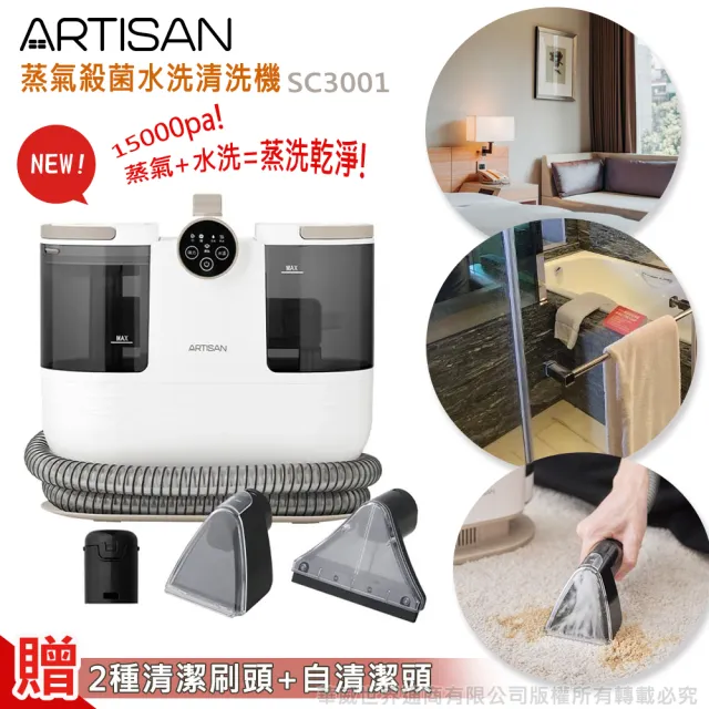 【Artisan 奧堤森】蒸氣殺菌織物防黴水洗機SC3001