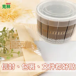 【CLEAN 克林】保密易撕貼(全轉印防偽 一撕留痕  封箱 文件 包裹 個資保護 防拆封條)