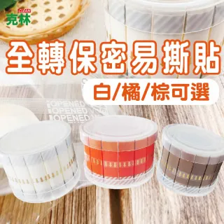【CLEAN 克林】保密易撕貼(全轉印防偽 一撕留痕  封箱 文件 包裹 個資保護 防拆封條)