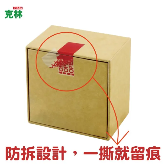 【CLEAN 克林】保密易撕貼(全轉印防偽 一撕留痕  封箱 文件 包裹 個資保護 防拆封條)