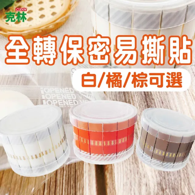 【CLEAN 克林】保密易撕貼(全轉印防偽 一撕留痕  封箱 文件 包裹 個資保護 防拆封條)
