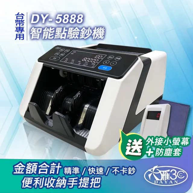 【DAYAN 大雁】DY-5888 台幣專用點驗鈔機(輕巧迷你款｜混鈔合計金額｜面額分鈔｜含防塵套｜點鈔機｜驗鈔機)