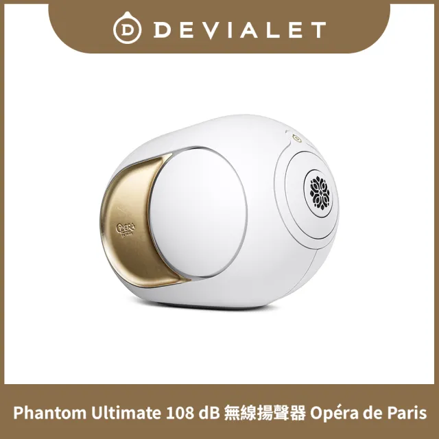 【DEVIALET】Phantom Ultimate 108 dB 無線藍牙音響 (巴黎歌劇院版)