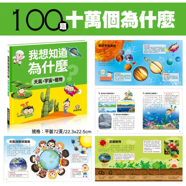 我想知道為什麼(全套四冊)