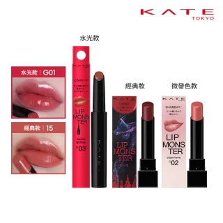 【KATE 凱婷】怪獸級持色唇膏 水光款/經典款/微發色款(獨家技術持久不沾 高保濕)