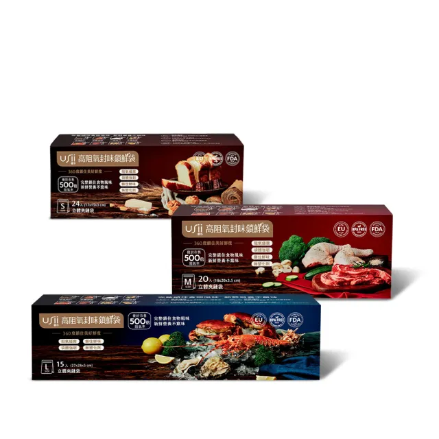 【USii 優系】高效鎖鮮食物專用袋-立體夾鏈袋 S+M+L(3入組)