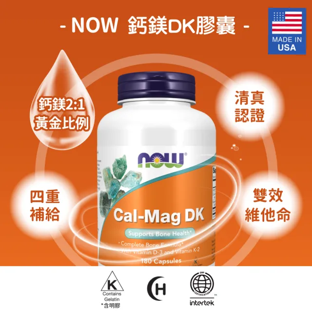 【NOW Foods】鈣鎂D3+K2膠囊3瓶組(180顆*3瓶)