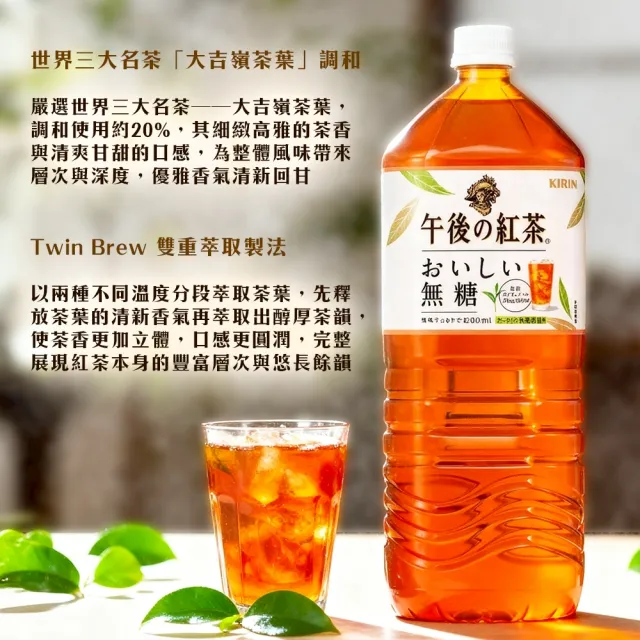 【KIRIN 麒麟】午後紅茶-無糖紅茶2Lx6瓶(日本原裝進口)