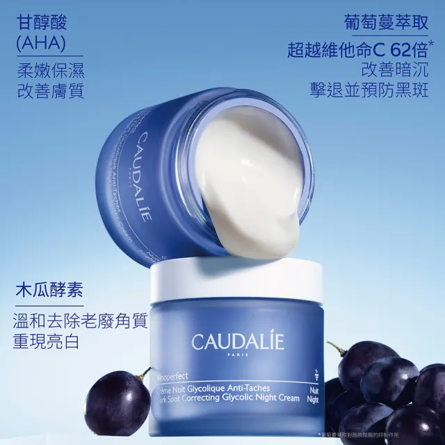 【CAUDALIE 歐緹麗】葡萄蔓極緻凝白晚霜補充裝50ml(透亮/一夜煥亮/淡化瑕疵)