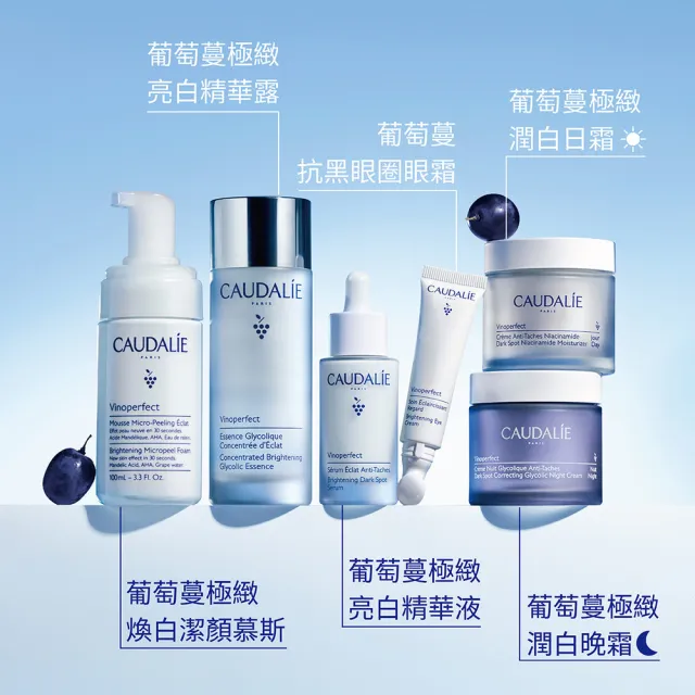 【CAUDALIE 歐緹麗】葡萄蔓極緻凝白晚霜補充裝50ml(透亮/一夜煥亮/淡化瑕疵)