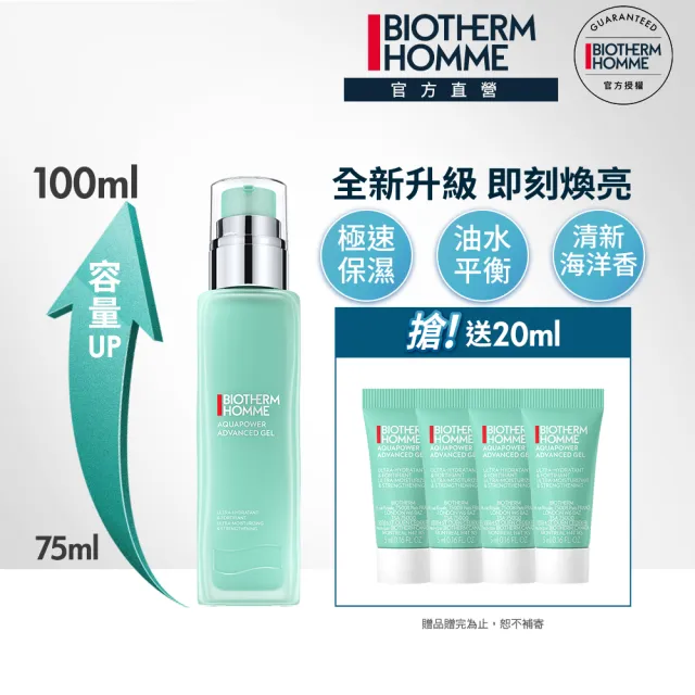 【Biotherm 碧兒泉】官方直營 男仕 加大版 活泉抗油光保濕乳液 100ml(BIOTHERM男性保養)