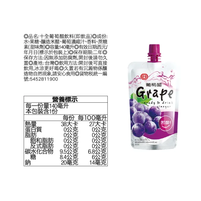 【十全】金裝綜合即飲果醋飲料140mlX96入/箱(口味隨機)