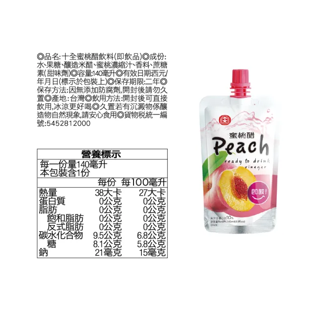 【十全】金裝綜合即飲果醋飲料140mlX96入/箱(口味隨機)