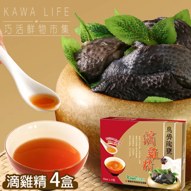 【巧活食品】華陀雞-烏骨陶甕滴雞精禮盒-常溫4盒(50g/包 6包/盒)