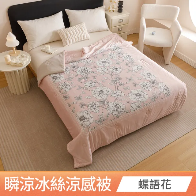 【京都手祚】買1送1 日系瞬涼5度冰絲涼感被(150x190CM/多款任選/涼感被/涼被/冰冰被)