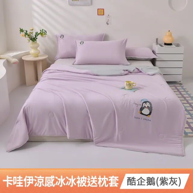 【京都手祚】買1送1 日系瞬涼5度冰絲涼感被(150x190CM/多款任選/涼感被/涼被/冰冰被)
