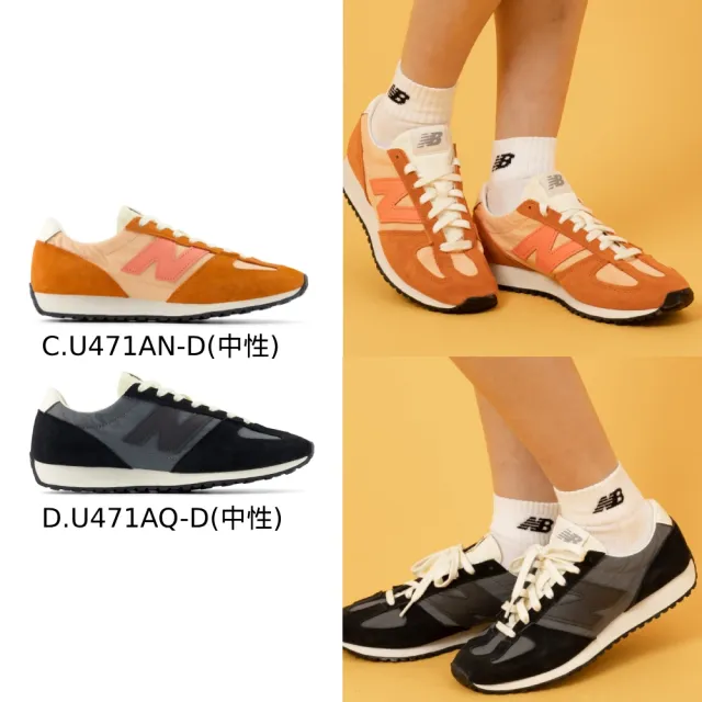 【NEW BALANCE】NB 471復古鞋/運動鞋_U471AN-D_U471AQ-D