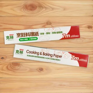 【克林CLEAN】烹飪料理紙/22cmx7m/超值優惠12支組(烘焙紙 烤盤紙 耐高溫防沾黏 蒸包子 烤箱 氣炸鍋 防油紙)