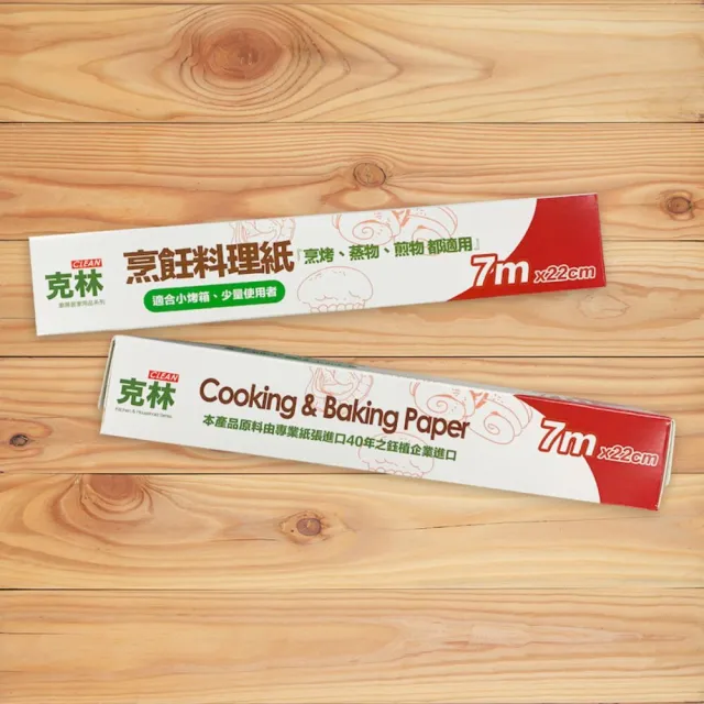 【克林CLEAN】烹飪料理紙/22cmx7m/超值優惠12支組(烘焙紙 烤盤紙 耐高溫防沾黏 蒸包子 烤箱 氣炸鍋 防油紙)