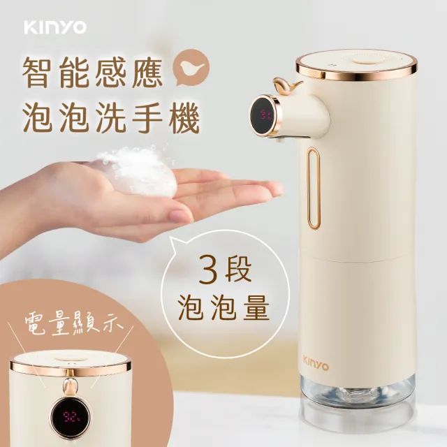 【KINYO】USB充電式智能感應泡沫洗手機(福利品)