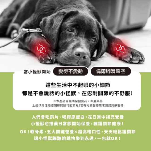 【怪獸部落】犬貓保健OK！軟骨素(犬貓適用)