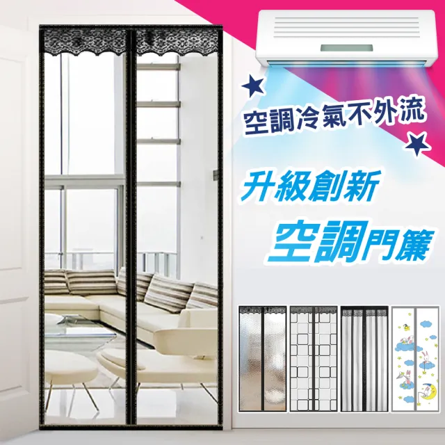 【巴芙洛】冷氣拉門 北歐色系清涼防蚊升級款防空調門簾(免釘/魔術貼/空調門簾/防蚊蟲/冷氣不外漏門簾/門簾)