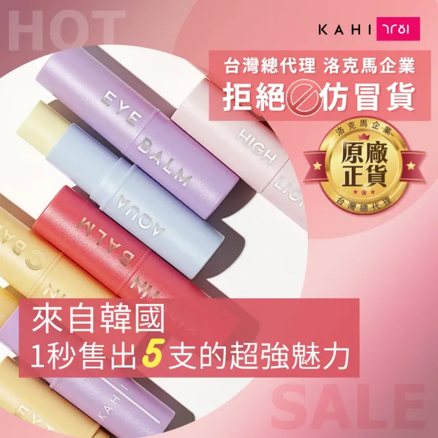 【KAHI】KAHI魚子精華棒 2支組(總代理正貨 洛克馬企業)