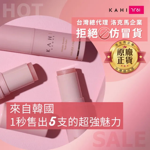 【KAHI】KAHI魚子精華棒 2支組(總代理正貨 洛克馬企業)