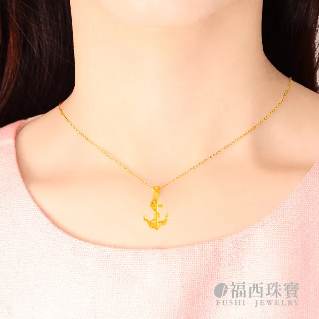 【福西珠寶】黃金墜子  船錨墜 黃金吊墜 (金重：0.39錢正負0.03錢)