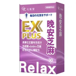 元氣堂睡泌濃深眠配方