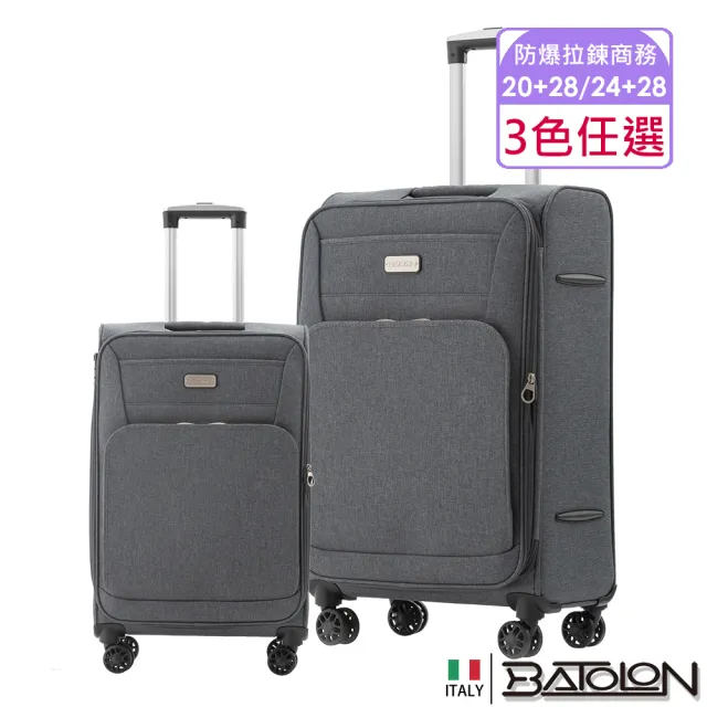 【Batolon 寶龍】20+28/24+28吋  領航者輕量加大防爆拉鍊商務箱/行李箱(3色任選)