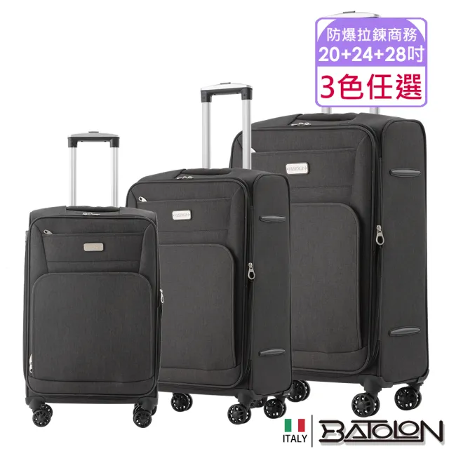 【Batolon 寶龍】20+24+28吋  領航者輕量加大防爆拉鍊商務箱/行李箱(3色任選)