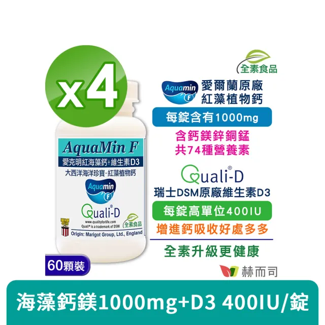 【赫而司】愛克明紅海藻鈣鎂+D3錠4罐(共240錠愛爾蘭鈣片1000mg+瑞士DSM足量維生素D3兒童牙齒骨骼正常發育)
