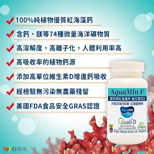 【赫而司】愛克明紅海藻鈣鎂+D3全素錠2罐(共120錠愛爾蘭鈣片1000mg+瑞士DSM足量維生素D3兒童牙齒骨骼發育)