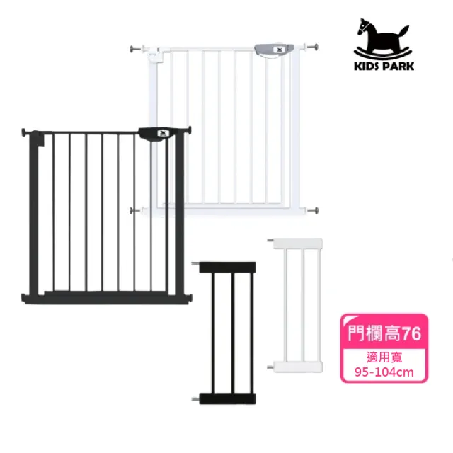 【KIDS PARK】安全門欄-高76公分/適用寬95-104cm(雙向開門+自動回彈/寵物門欄/樓梯圍欄)