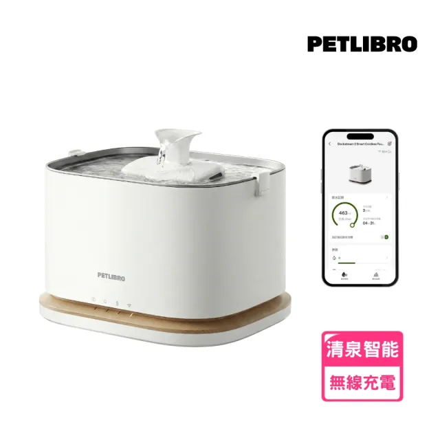 【PETLIBRO】清泉寵物飲水機 無線智能款 (3L 無線使用 雙出水模式 APP偵測飲水量 設定出水時間
