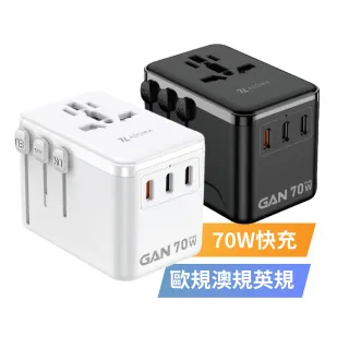 【AZOMA】A7001 氮化鎵 70W 旅行轉接頭 110-250V 白/黑(萬國轉接頭 1A3C 快充)