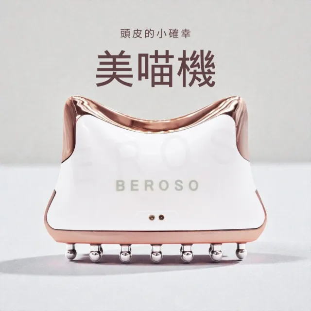 【Beroso 倍麗森】全方位頭部按摩器 頭皮梳 美喵機AB0053(頭皮按摩 頭皮按摩器 禮物 雙11)