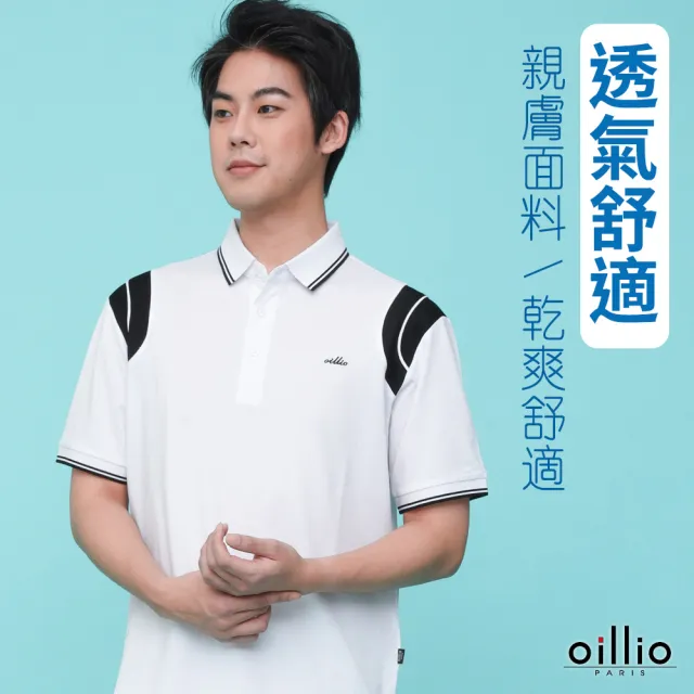 【oillio 歐洲貴族】短袖運動POLO衫 速乾排汗 彈力防皺透氣 隨性舒適 (白色 法國品牌 有大尺碼)