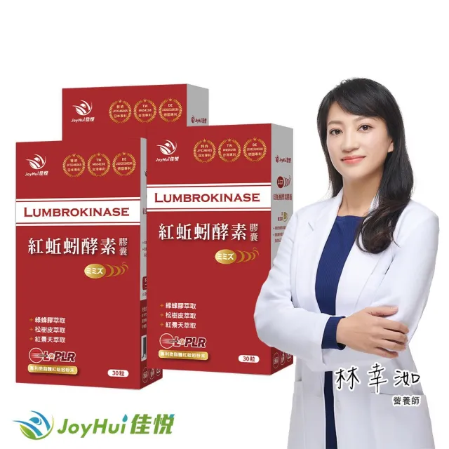 【JoyHui 佳悅】專利微脂體紅蚯蚓酵素3盒(共90粒、蚓激+紅景天+精胺酸)