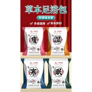 【ROYAL LIFE 皇室生活】新式溫和配方草本足浴包-1組30包(12味/艾草足浴/中藥包/排濕/助眠/泡腳包)