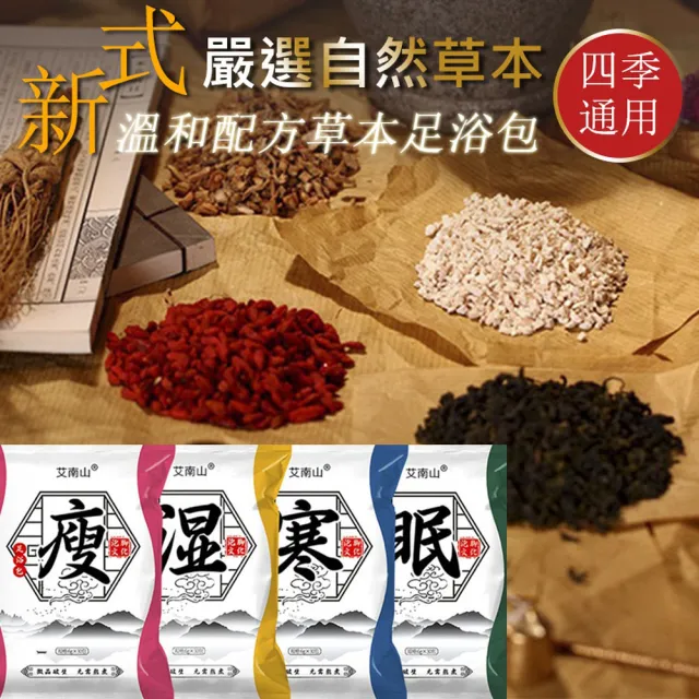 【ROYAL LIFE 皇室生活】新式溫和配方草本足浴包-1組30包(12味/艾草足浴/中藥包/排濕/助眠/泡腳包)