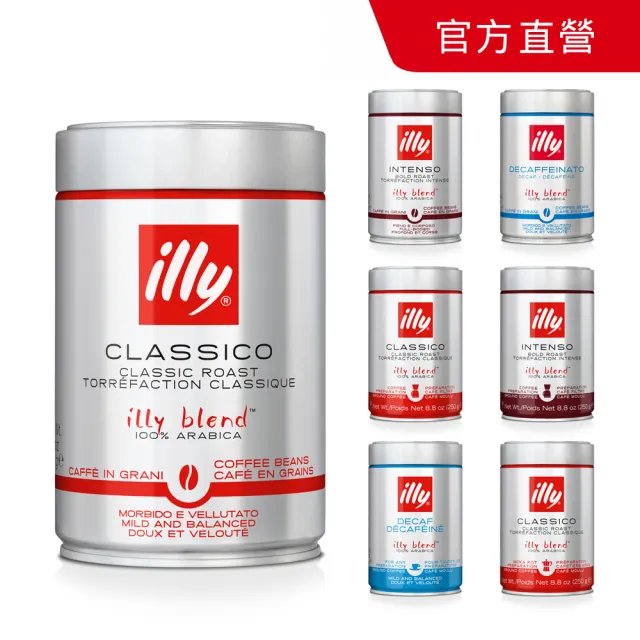 【illy】官方直營 經典配方咖啡豆/咖啡粉 (250g/罐; 中焙/深焙/低咖啡因/濾泡粉/摩卡壺專用粉)