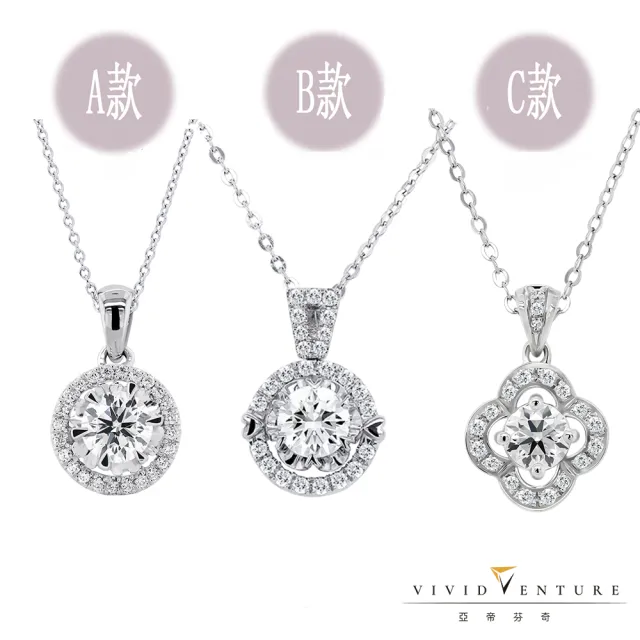 【Vividventure 亞帝芬奇】雙11限時精選 鉑金 GIA 50分 FSI2 3VG 八心八箭 天然鑽石 項鍊 多款選 幸福點滴