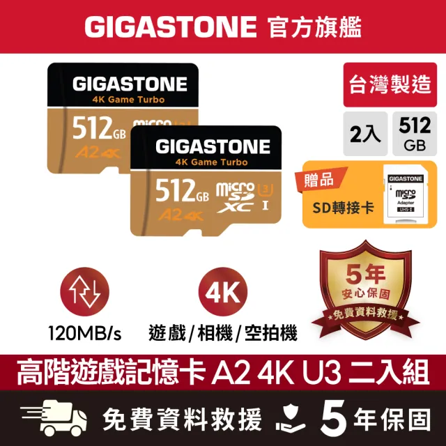 【Gigastone 立達國際】2入組 4K高速遊戲 攝影 監視器記憶卡 A2U3 512GB GameTurbo(MIT/資料救援/microSD)
