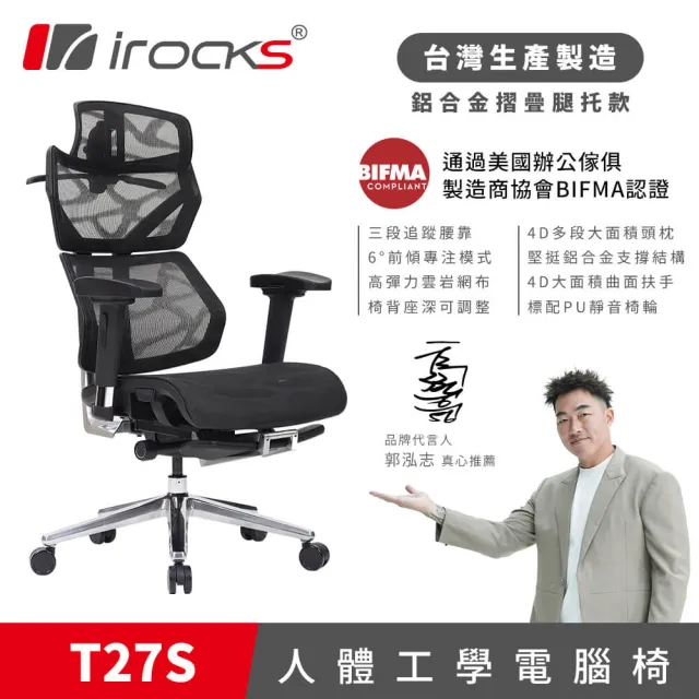 【i-Rocks】T27S 雲岩網 附腳托 人體工學椅 電腦椅 椅子