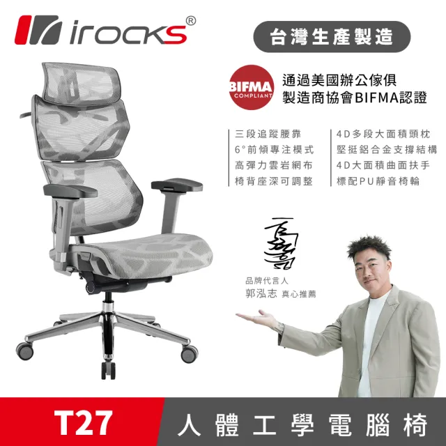 【i-Rocks】T27 雲岩網 人體工學椅 電腦椅 椅子